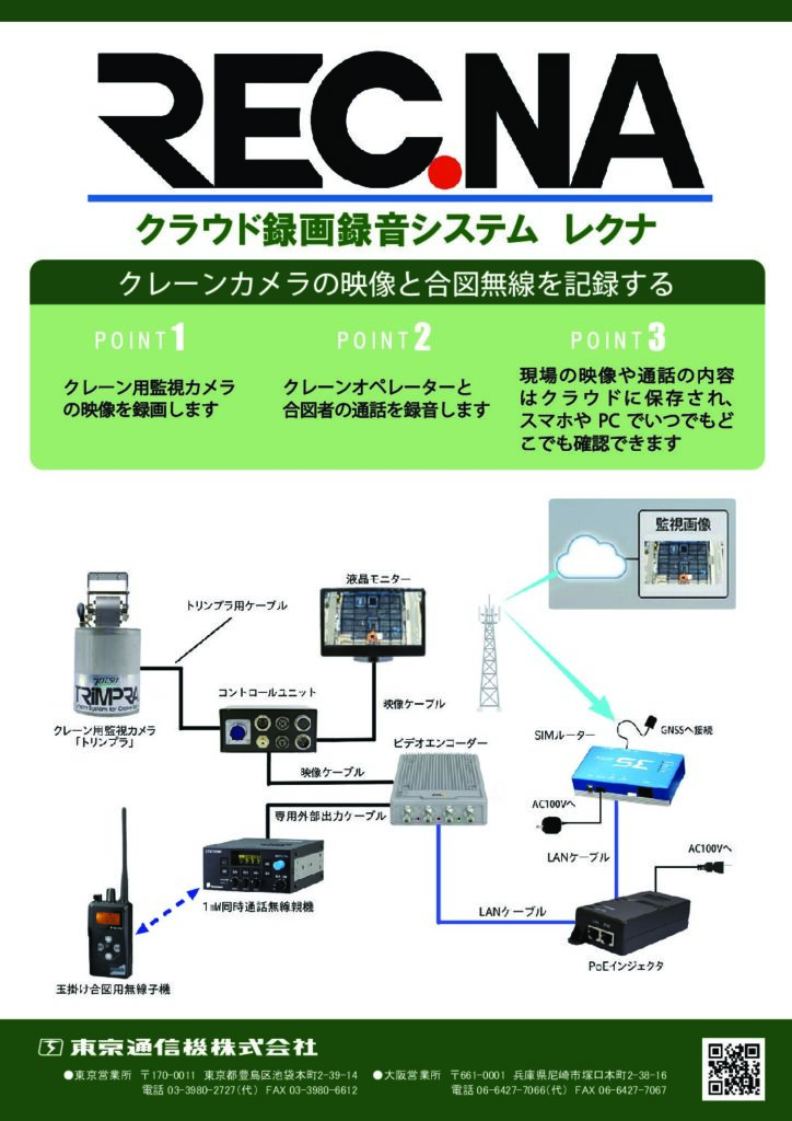 クラウド録画録音システム-レクナ